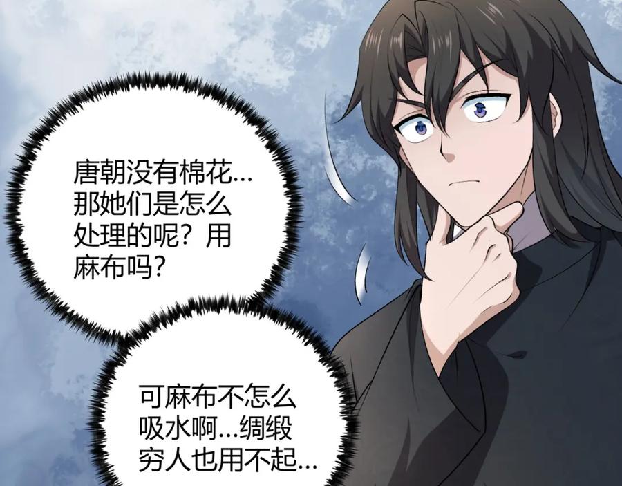 大唐：武神聊天群 第51话 莺粟 第42页