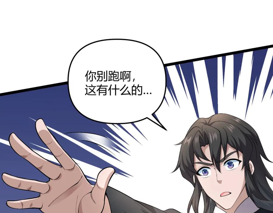 大唐：武神聊天群 第51话 莺粟 第36页