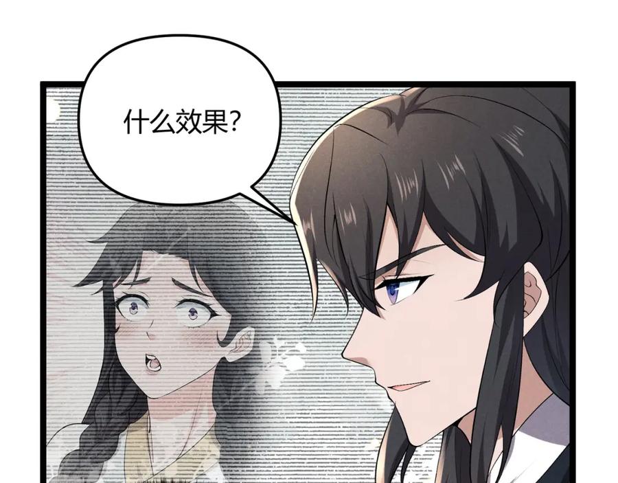 大唐：武神聊天群 第51话 莺粟 第19页