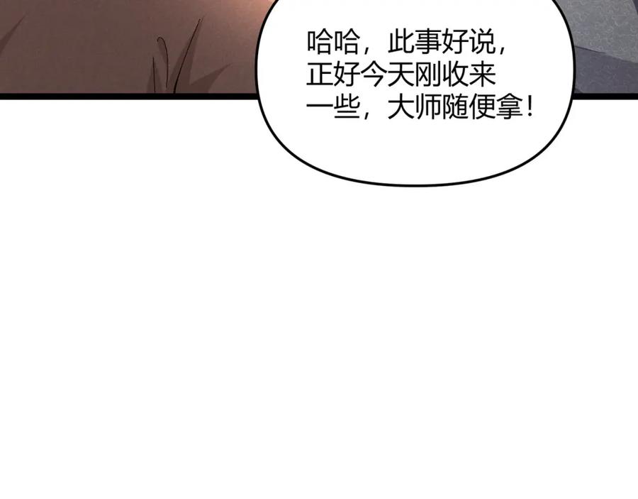 大唐：武神聊天群 第51话 莺粟 第75页