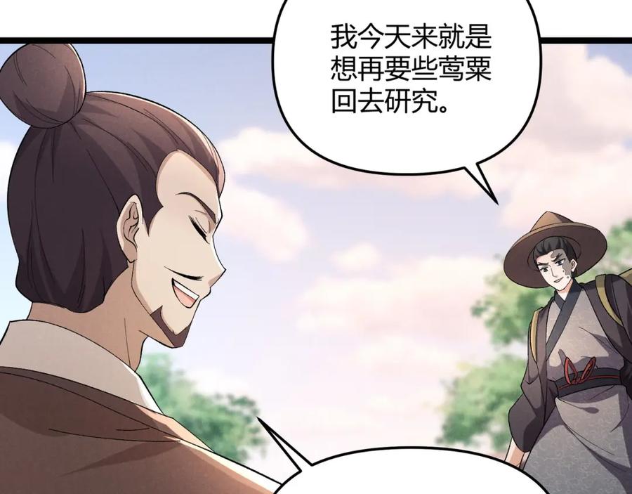 大唐：武神聊天群 第51话 莺粟 第74页