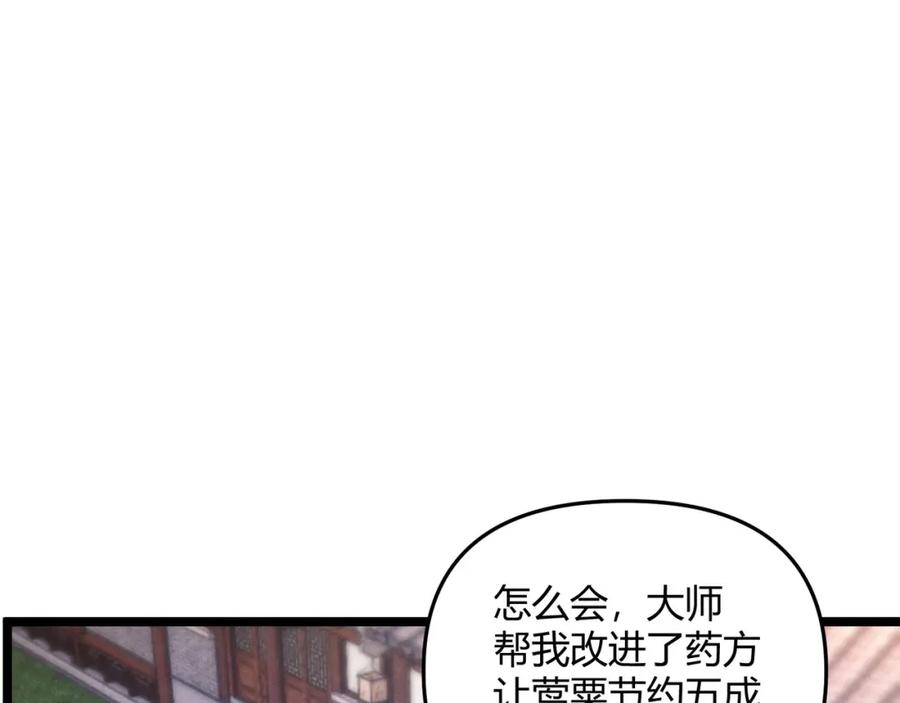 大唐：武神聊天群 第51话 莺粟 第71页