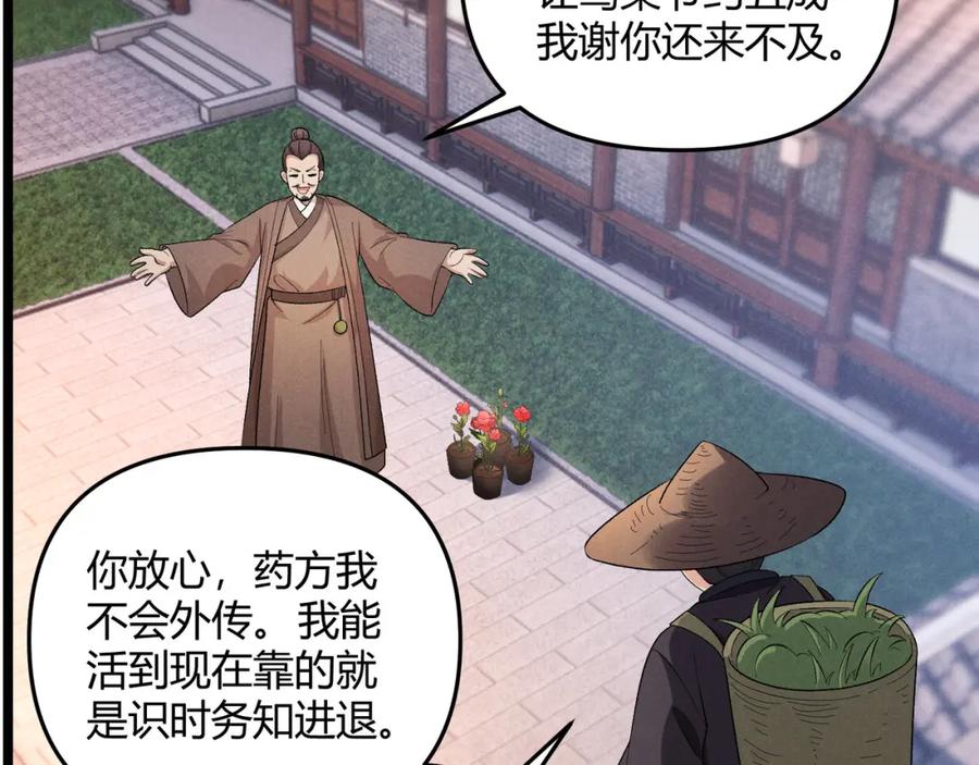大唐：武神聊天群 第51话 莺粟 第72页