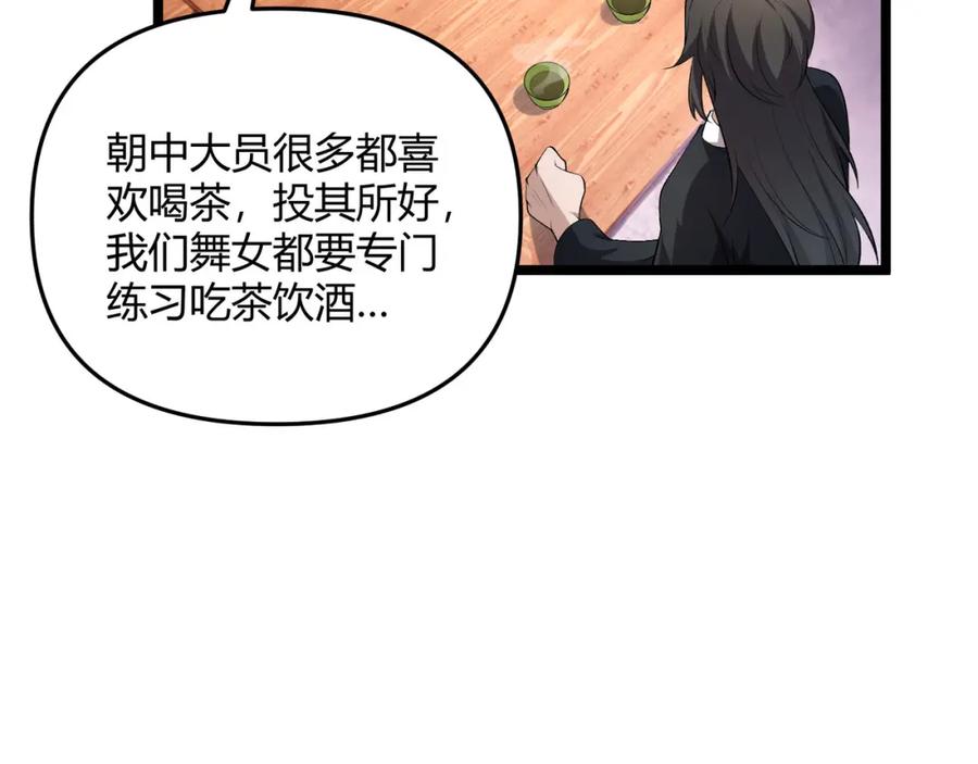 大唐：武神聊天群 第51话 莺粟 第16页