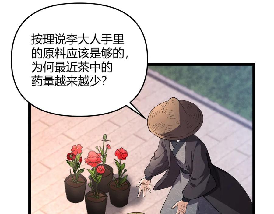 大唐：武神聊天群 第51话 莺粟 第76页