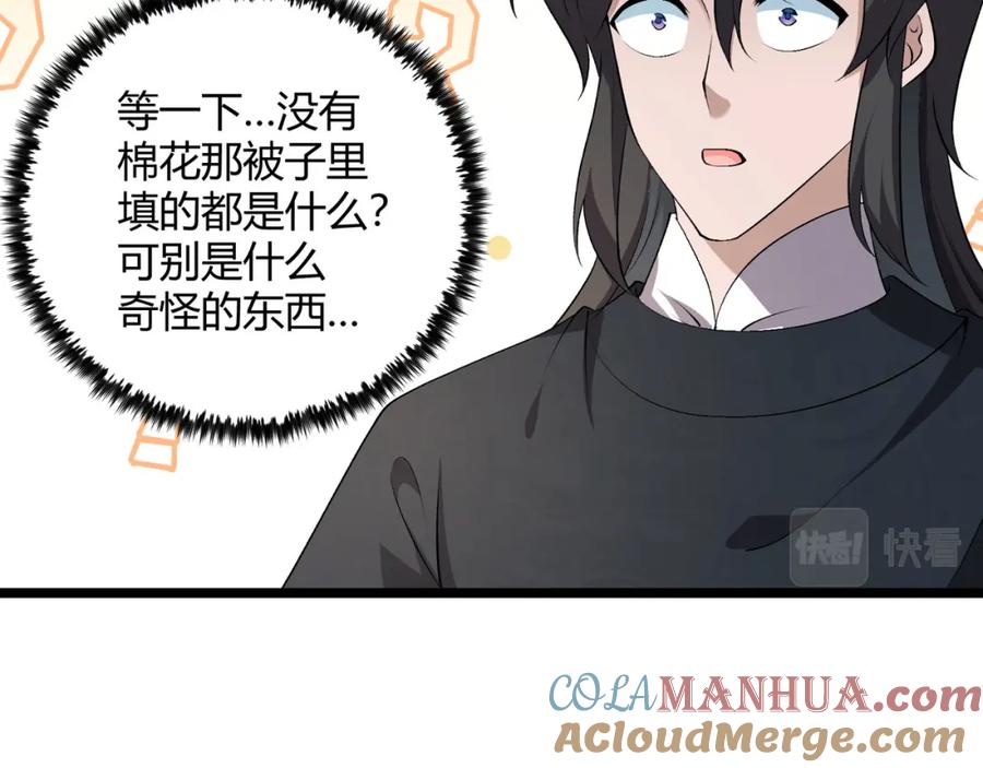大唐：武神聊天群 第51话 莺粟 第45页