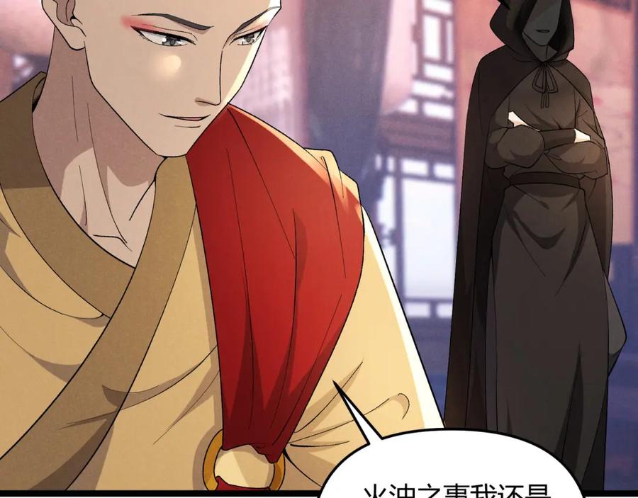 大唐：武神聊天群 第51话 莺粟 第98页