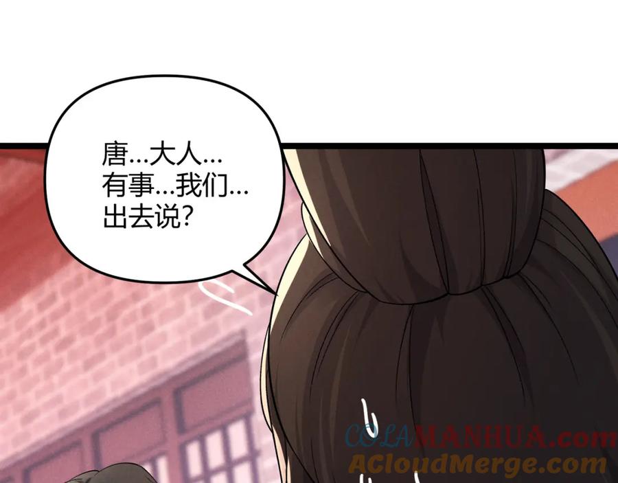 大唐：武神聊天群 第52话 重伤 第57页