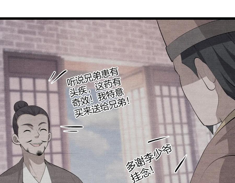 大唐：武神聊天群 第52话 重伤 第79页