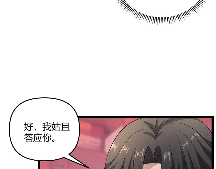 大唐：武神聊天群 第52话 重伤 第96页