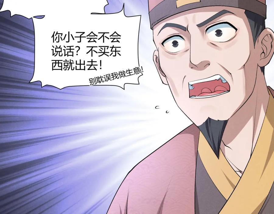 大唐：武神聊天群 第52话 重伤 第38页
