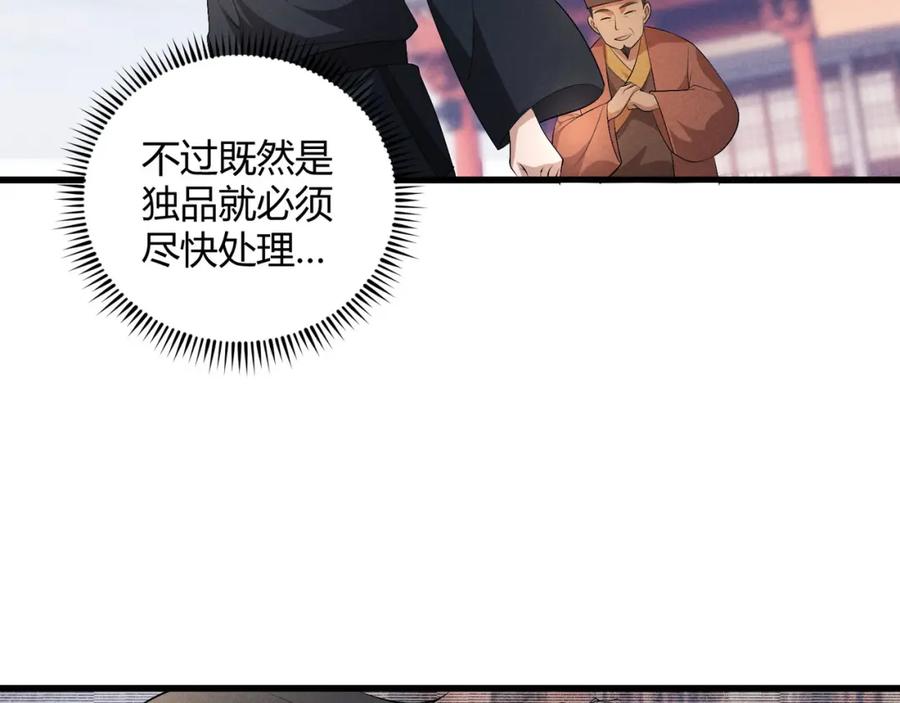 大唐：武神聊天群 第52话 重伤 第104页