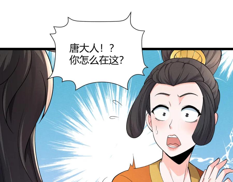 大唐：武神聊天群 第52话 重伤 第55页