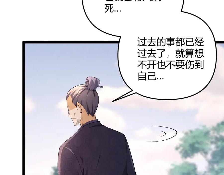 大唐：武神聊天群 第52话 重伤 第31页