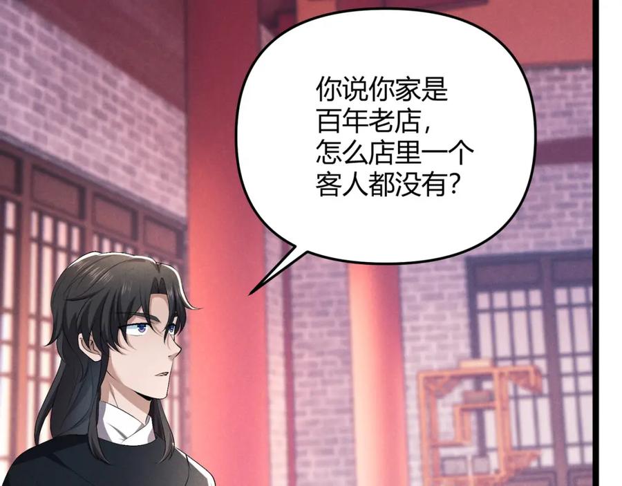 大唐：武神聊天群 第52话 重伤 第44页