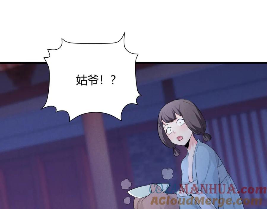 大唐：武神聊天群 第52话 重伤 第117页