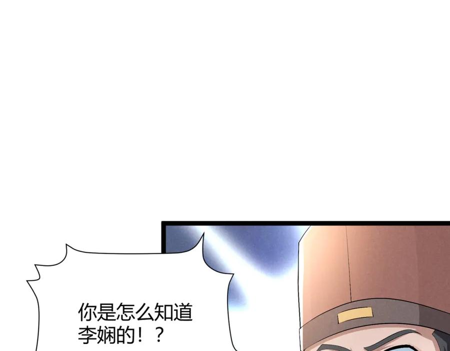 大唐：武神聊天群 第52话 重伤 第50页