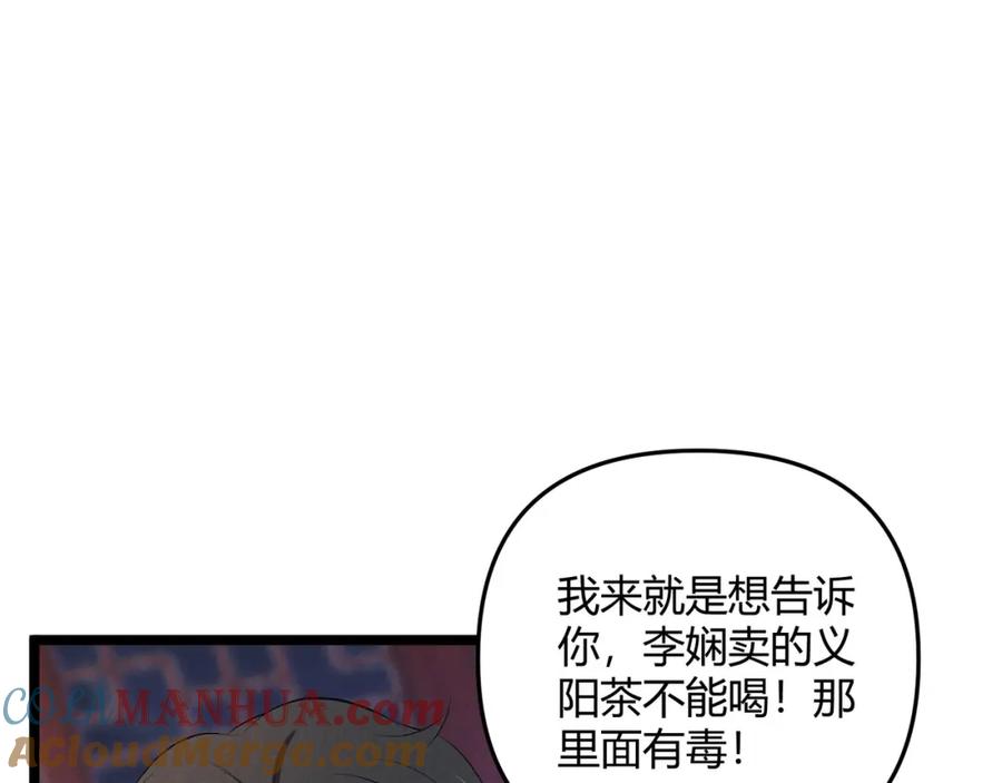大唐：武神聊天群 第52话 重伤 第129页