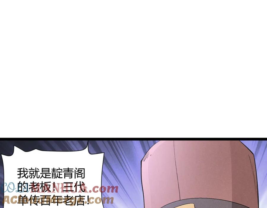 大唐：武神聊天群 第52话 重伤 第37页