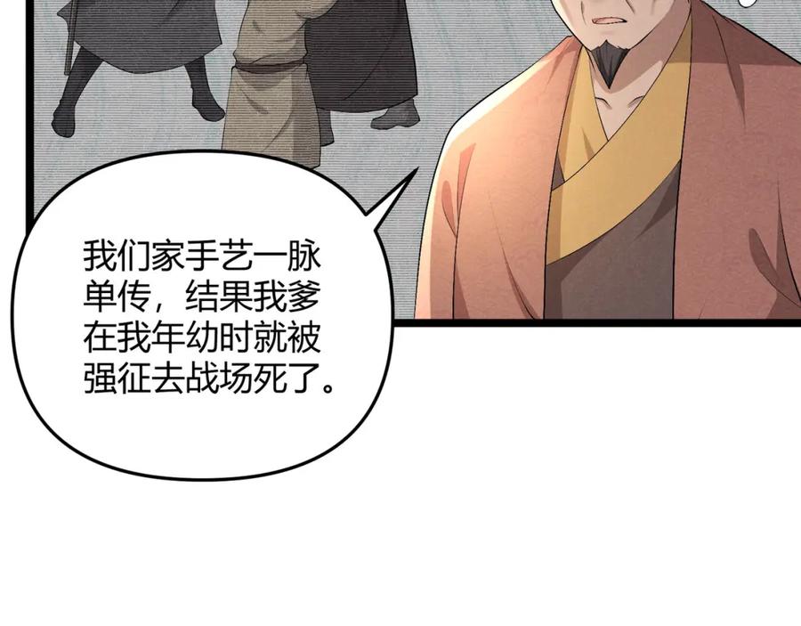 大唐：武神聊天群 第52话 重伤 第47页