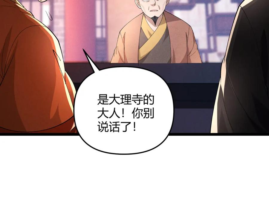 大唐：武神聊天群 第52话 重伤 第60页