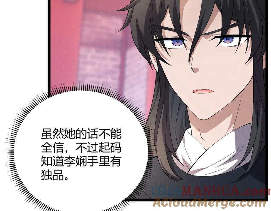 大唐：武神聊天群 第52话 重伤 第97页