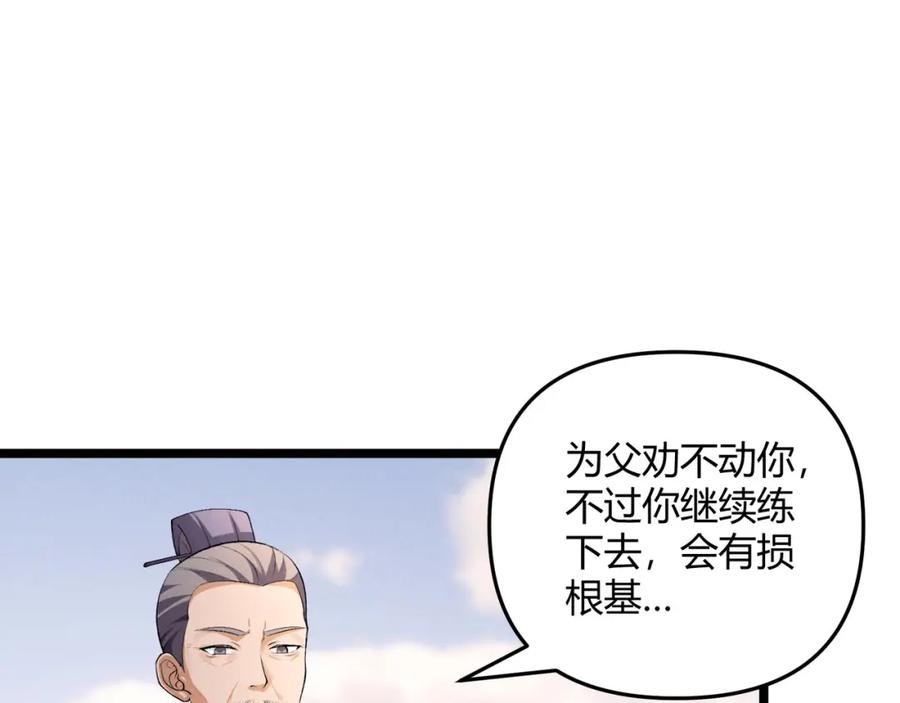 大唐：武神聊天群 第52话 重伤 第26页