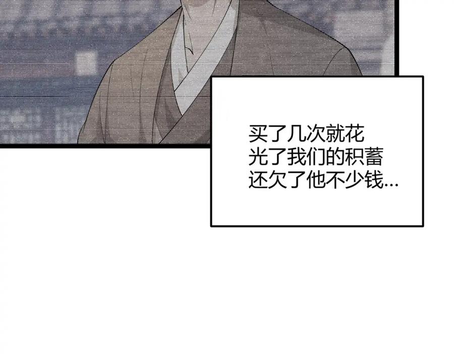 大唐：武神聊天群 第52话 重伤 第88页