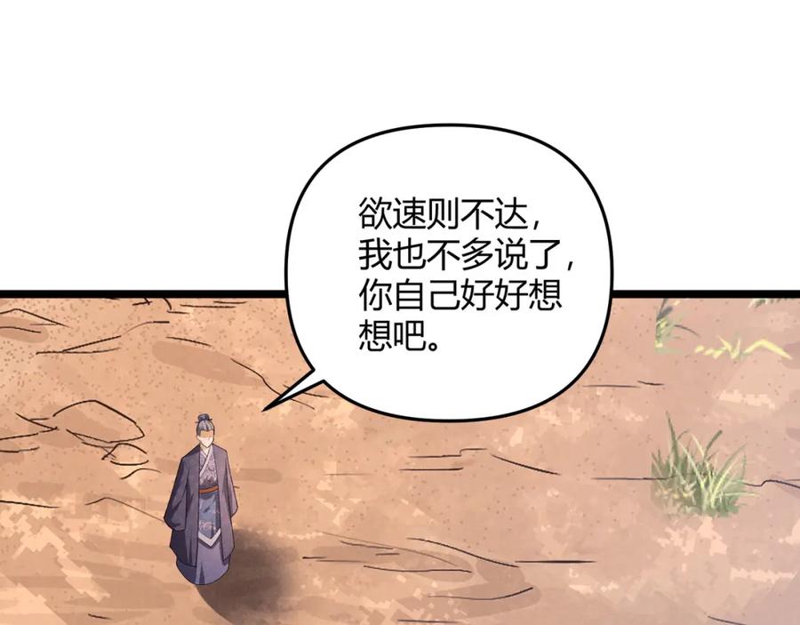 大唐：武神聊天群 第52话 重伤 第28页