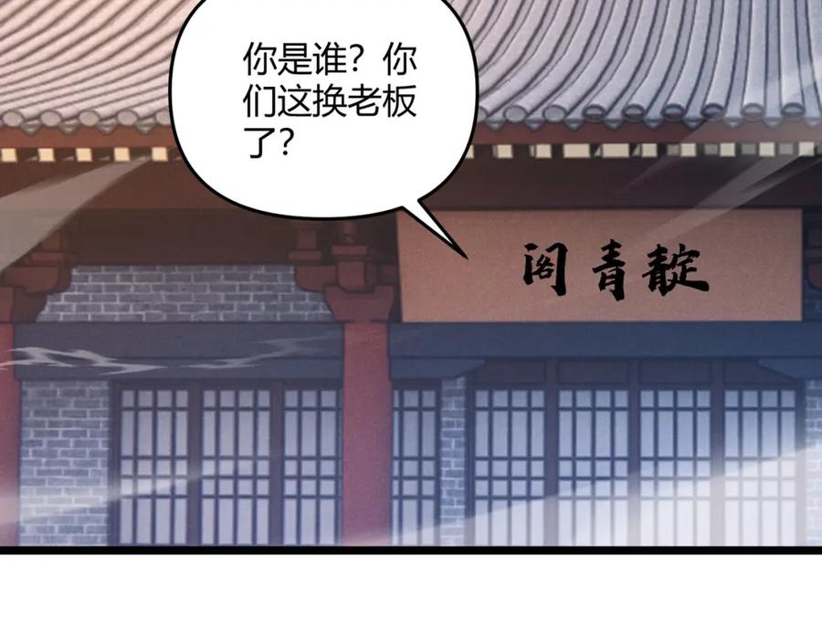 大唐：武神聊天群 第52话 重伤 第36页