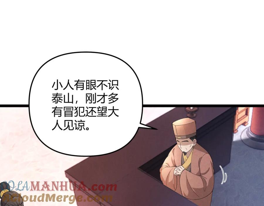 大唐：武神聊天群 第52话 重伤 第61页