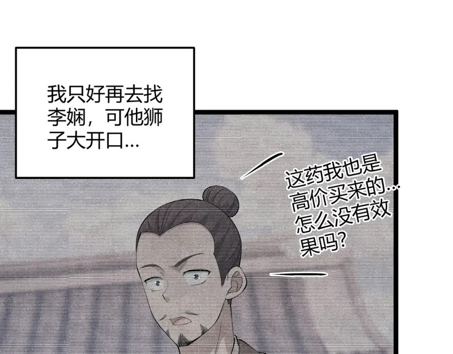 大唐：武神聊天群 第52话 重伤 第87页