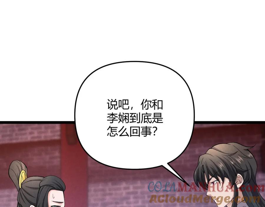 大唐：武神聊天群 第52话 重伤 第65页
