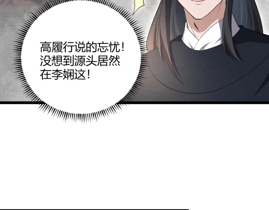 大唐：武神聊天群 第52话 重伤 第82页