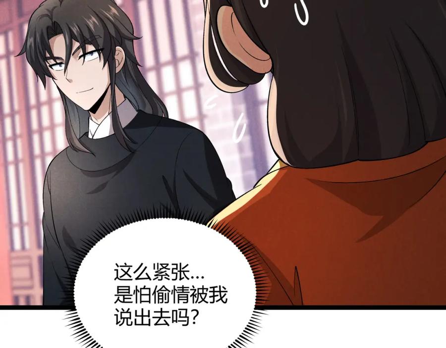 大唐：武神聊天群 第52话 重伤 第58页