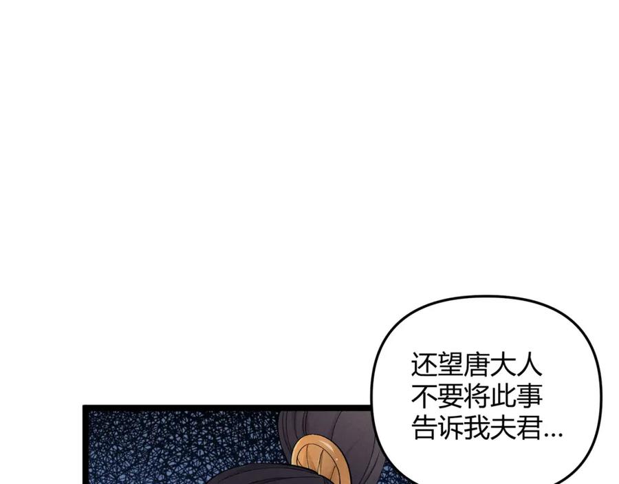 大唐：武神聊天群 第52话 重伤 第67页