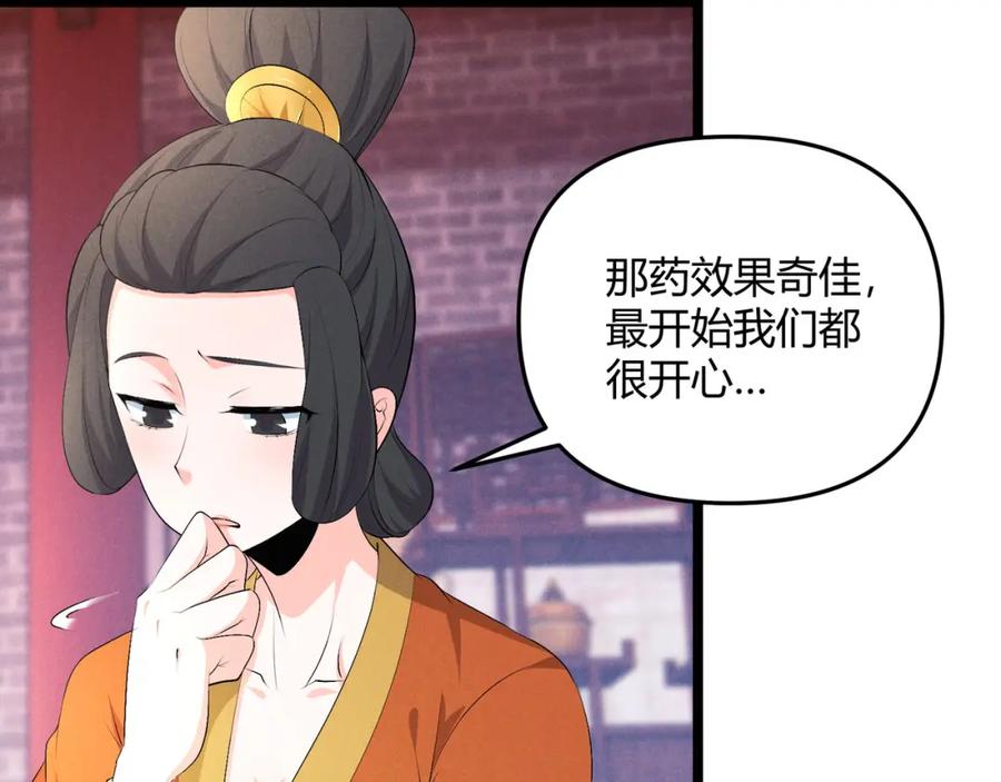 大唐：武神聊天群 第52话 重伤 第83页