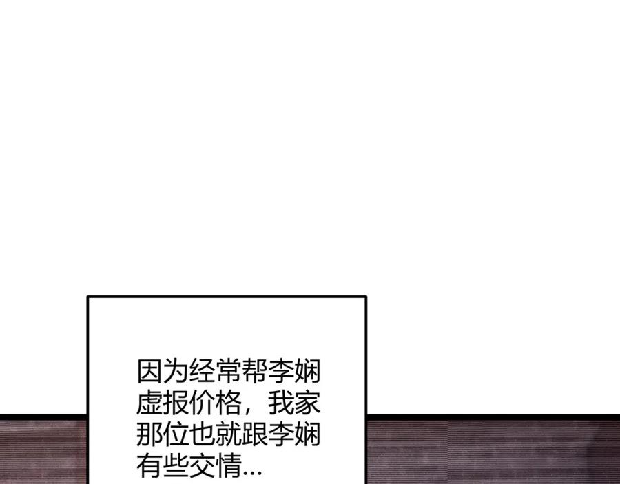 大唐：武神聊天群 第52话 重伤 第76页
