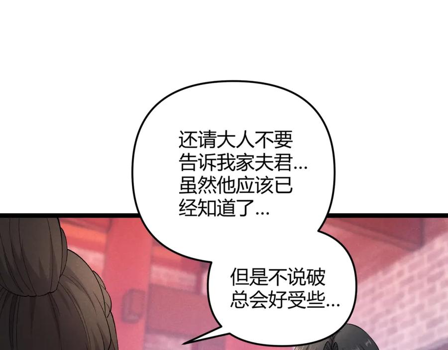 大唐：武神聊天群 第52话 重伤 第94页
