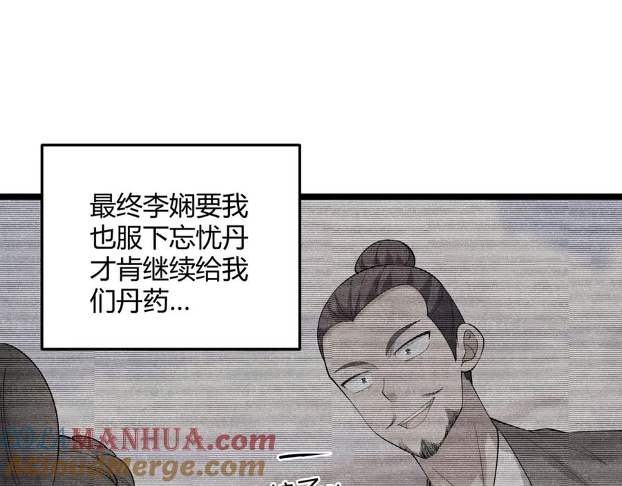 大唐：武神聊天群 第52话 重伤 第89页