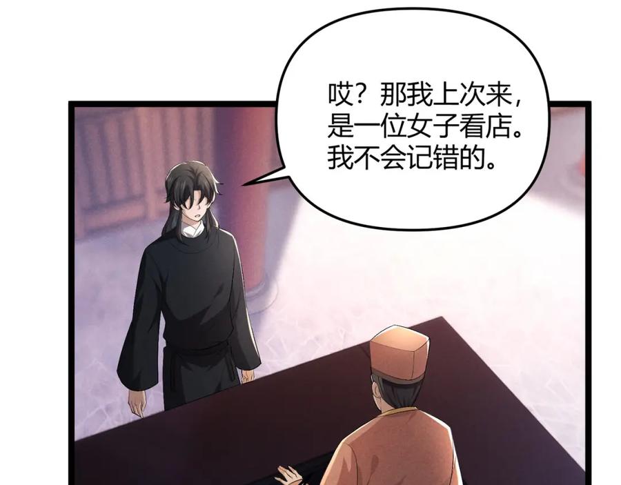 大唐：武神聊天群 第52话 重伤 第40页