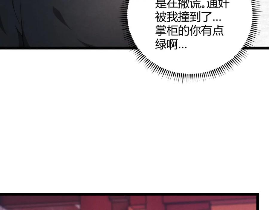 大唐：武神聊天群 第52话 重伤 第43页