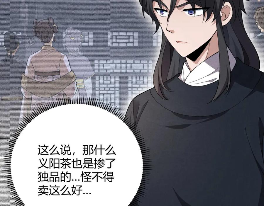 大唐：武神聊天群 第52话 重伤 第99页