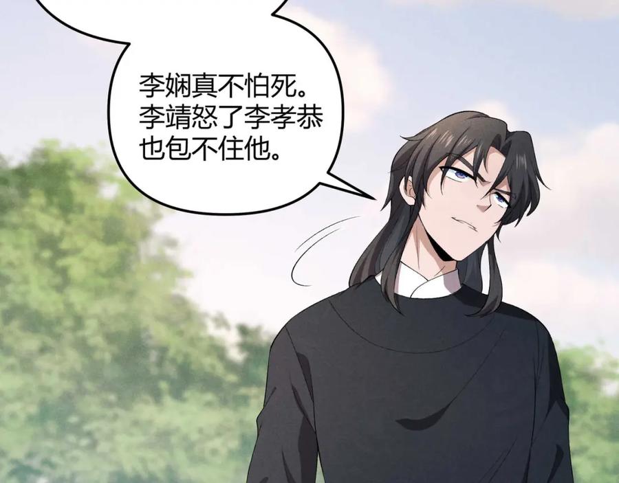 大唐：武神聊天群 第53话 救命 第103页