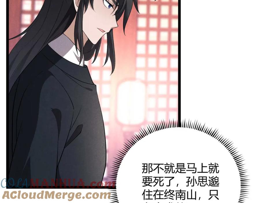 大唐：武神聊天群 第53话 救命 第13页