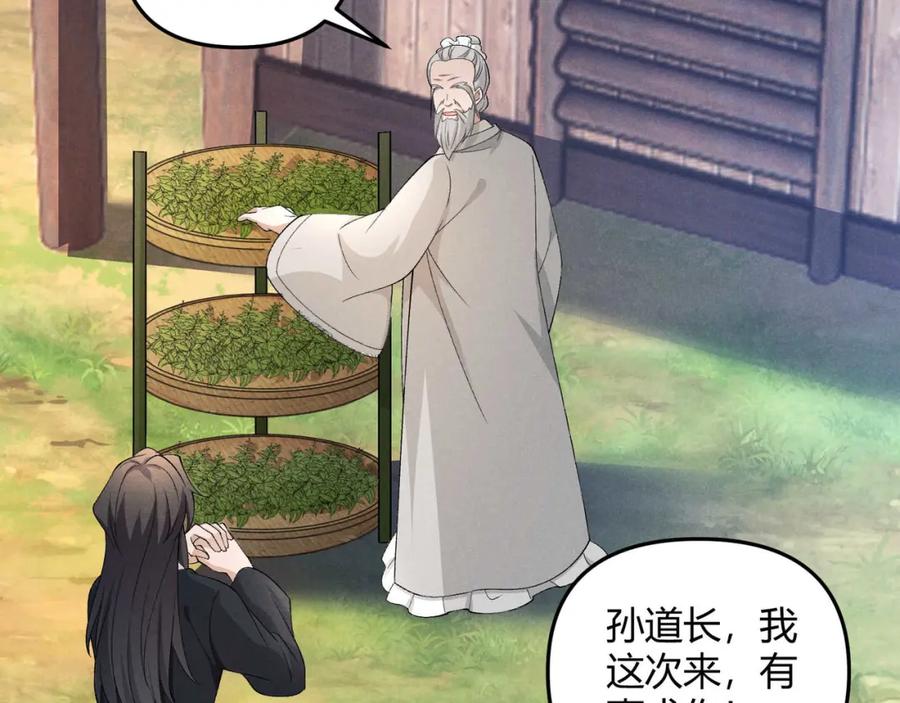 大唐：武神聊天群 第53话 救命 第36页