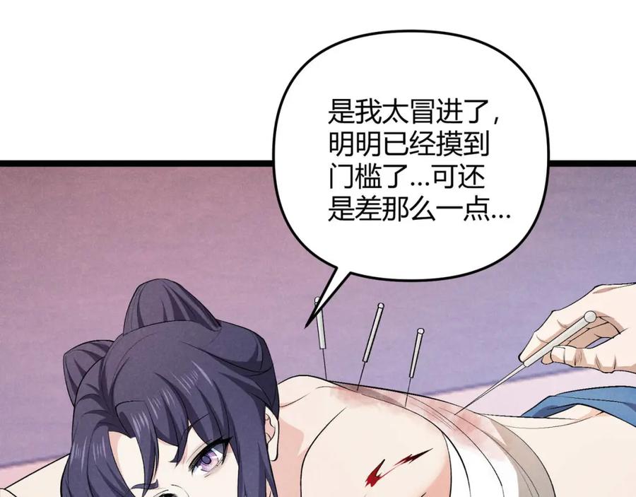 大唐：武神聊天群 第53话 救命 第70页