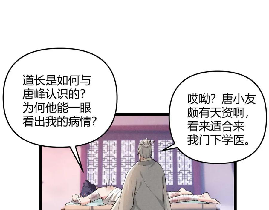 大唐：武神聊天群 第53话 救命 第74页