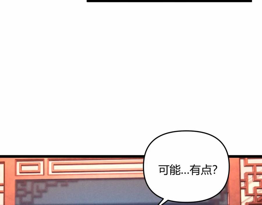 大唐：武神聊天群 第53话 救命 第87页