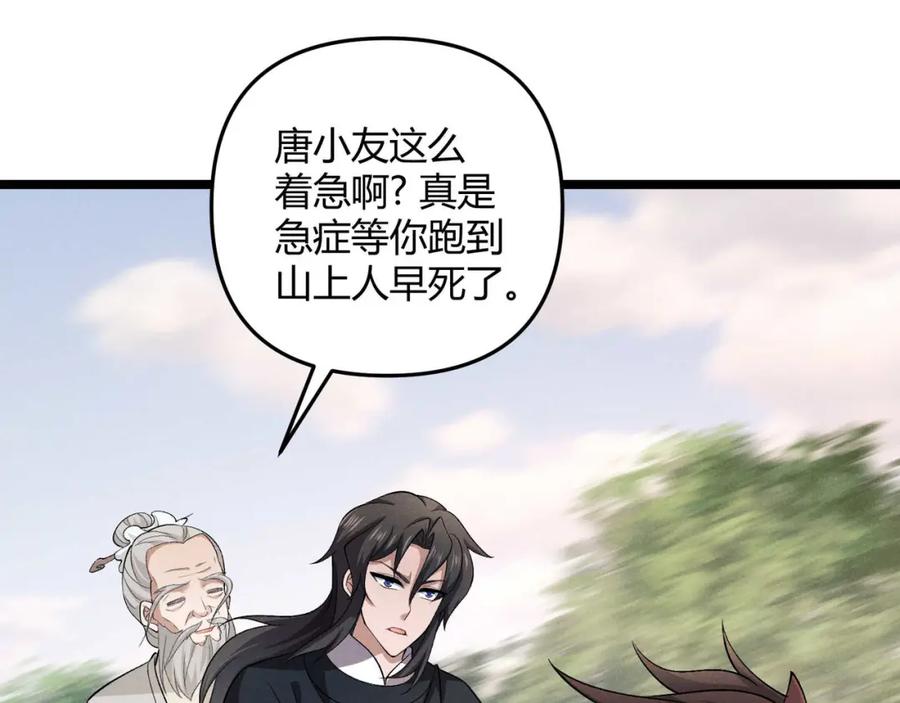 大唐：武神聊天群 第53话 救命 第38页